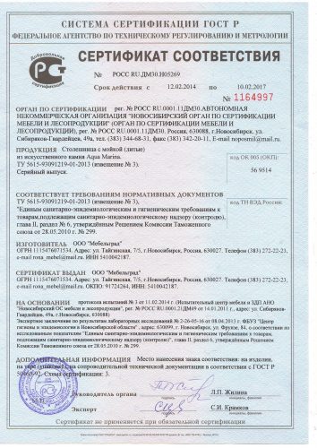 Сертификат качества каменной мойки