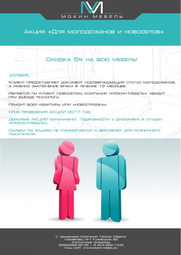 Акция для молодоженов
