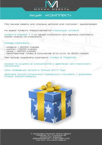 Акция комплект мебели