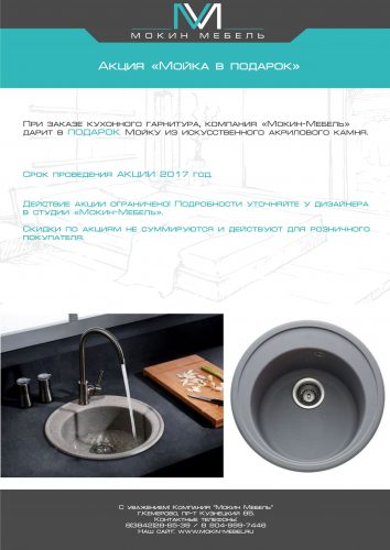 Акция мойка в подарок
