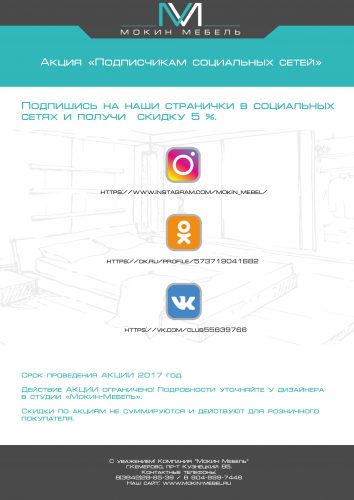 Акция подписчикам социальных сетей