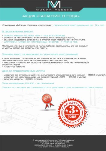 Акция Гарантия 3 года